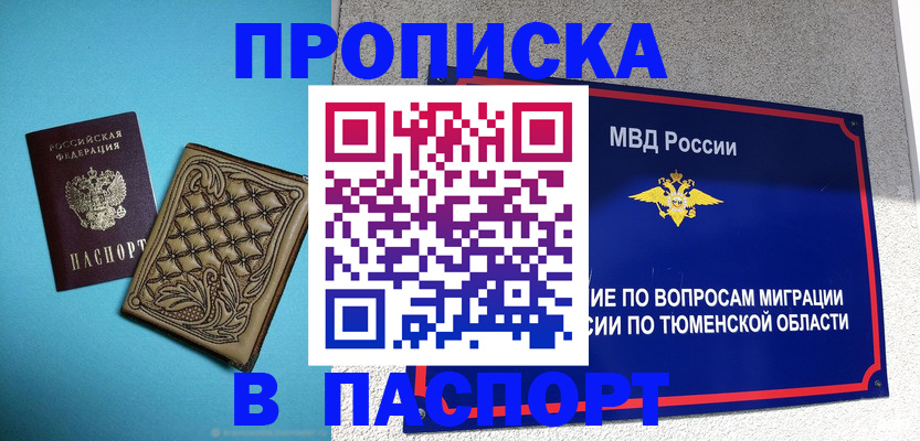 прописка для кредита в Ступино